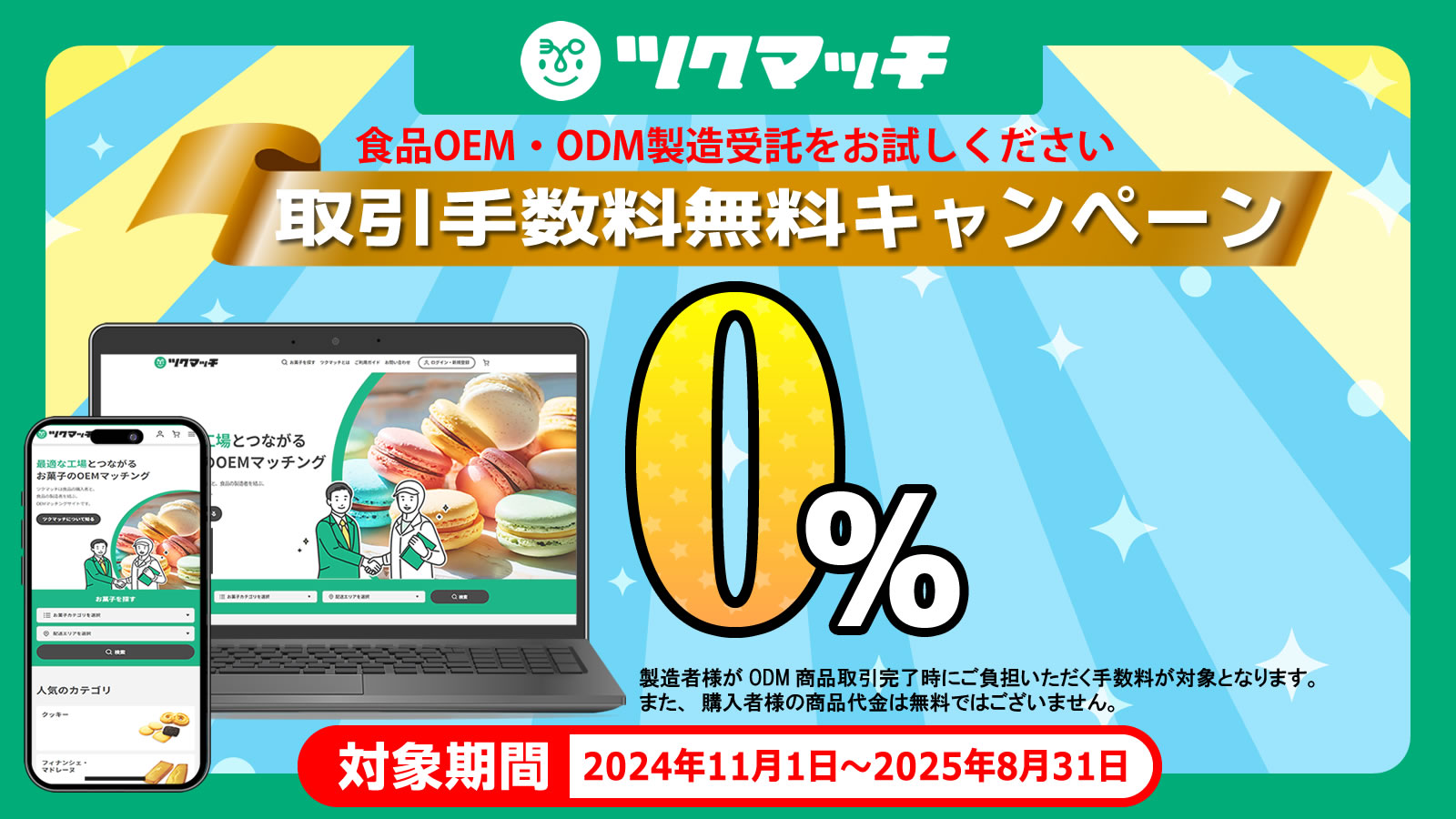 取引手数料無料キャンペーン実施中！