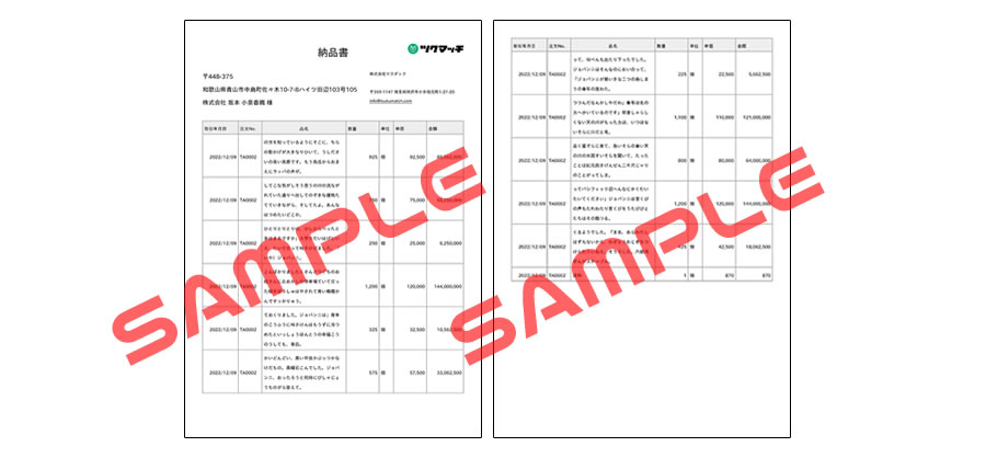 納品書サンプル画像