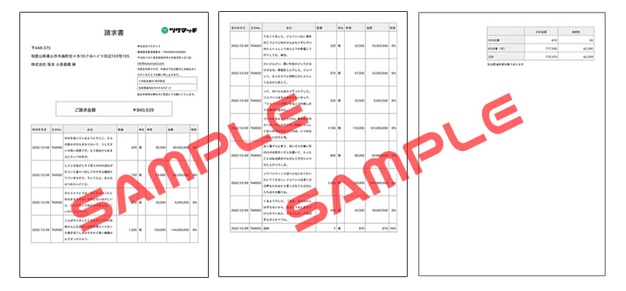 請求書サンプル